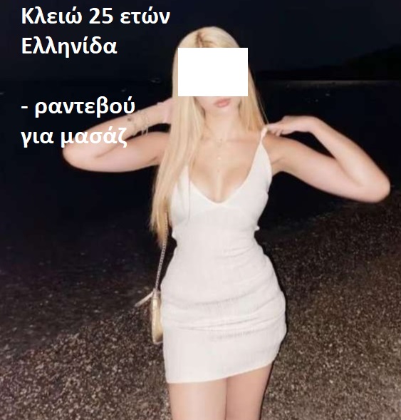 για μασάζ σε Κερατσίνι, Κορυδαλό, Πειραιά